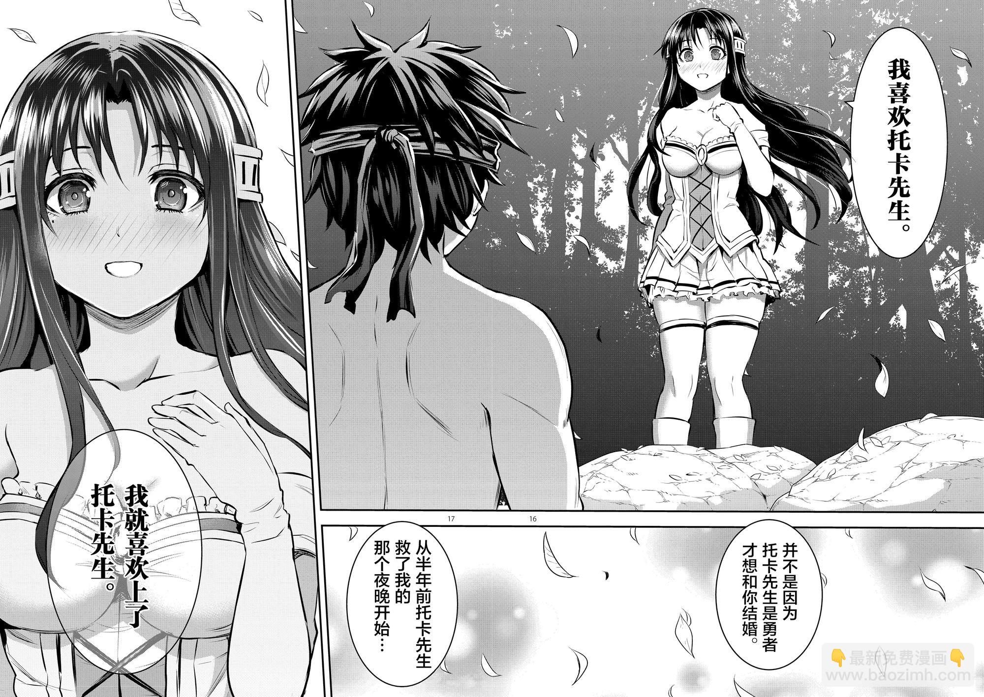 《勇者死了！是因为勇者掉进了作为村民的我挖的陷阱里》第178话 第16页