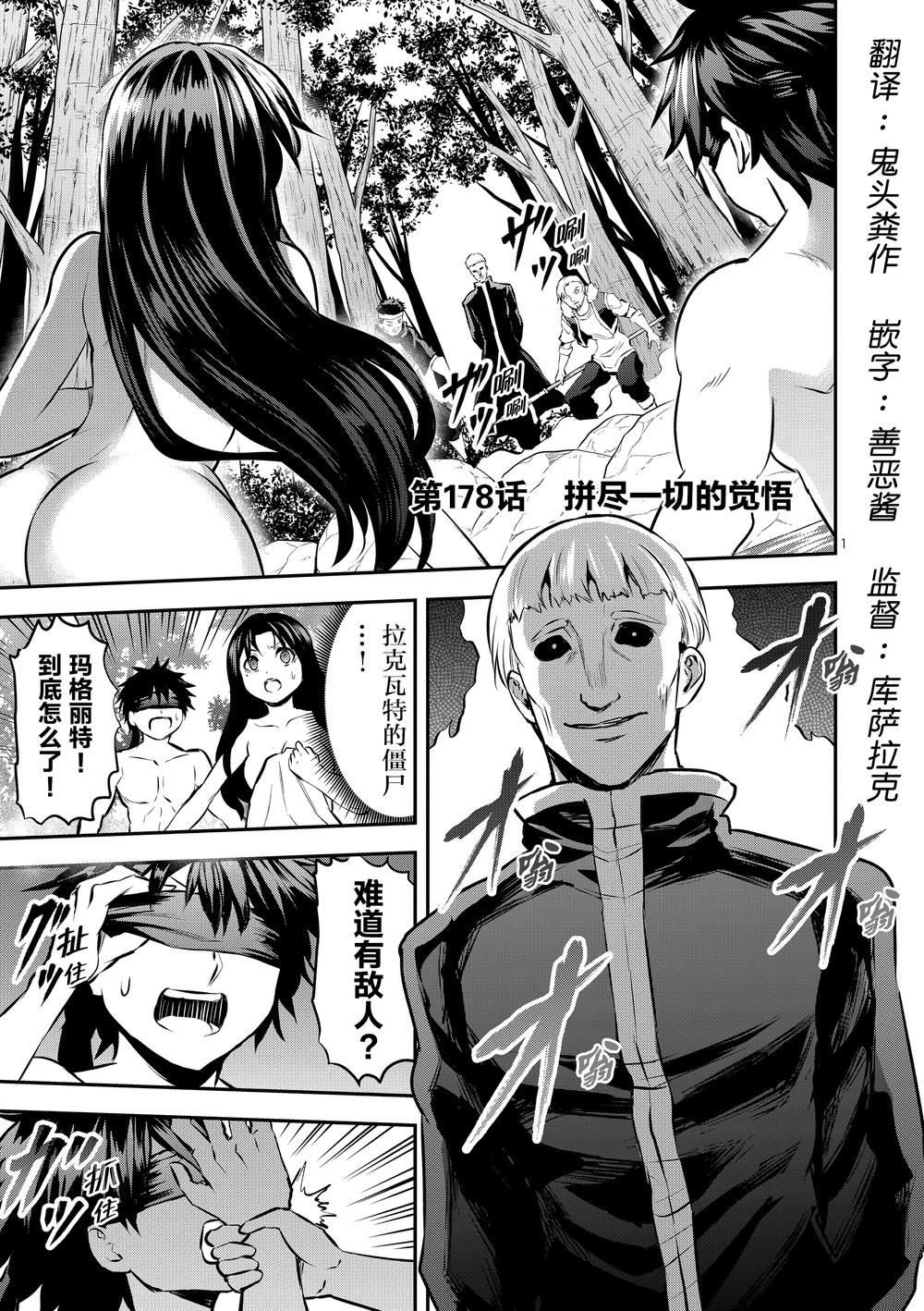 《勇者死了！是因为勇者掉进了作为村民的我挖的陷阱里》第178话 第1页