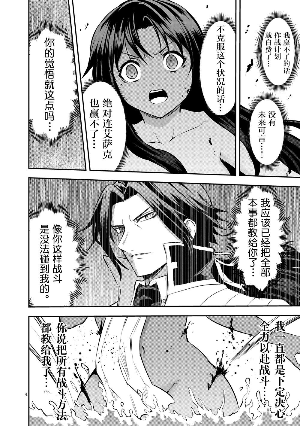 《勇者死了！是因为勇者掉进了作为村民的我挖的陷阱里》第178话 第4页