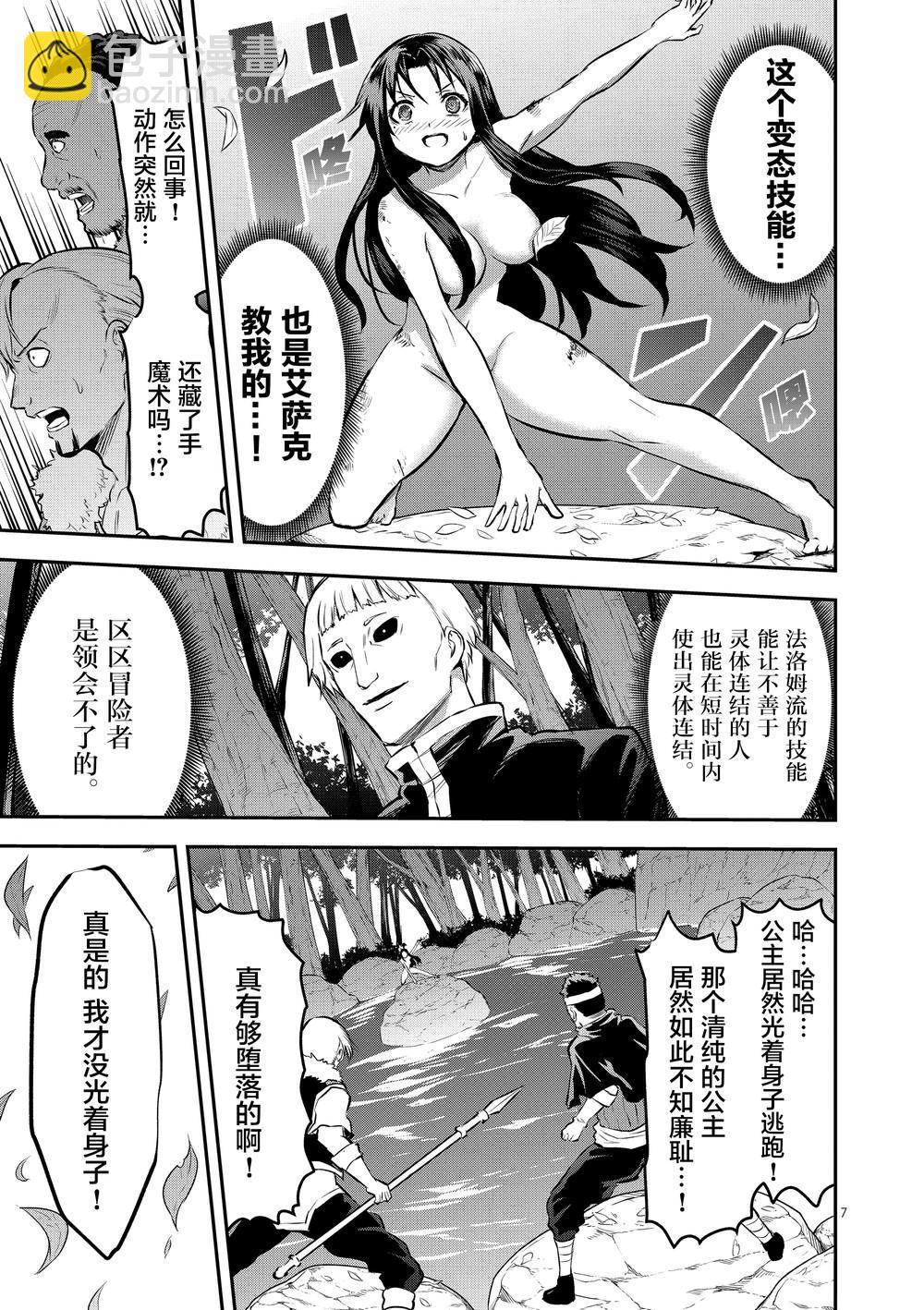 《勇者死了！是因为勇者掉进了作为村民的我挖的陷阱里》第178话 第7页