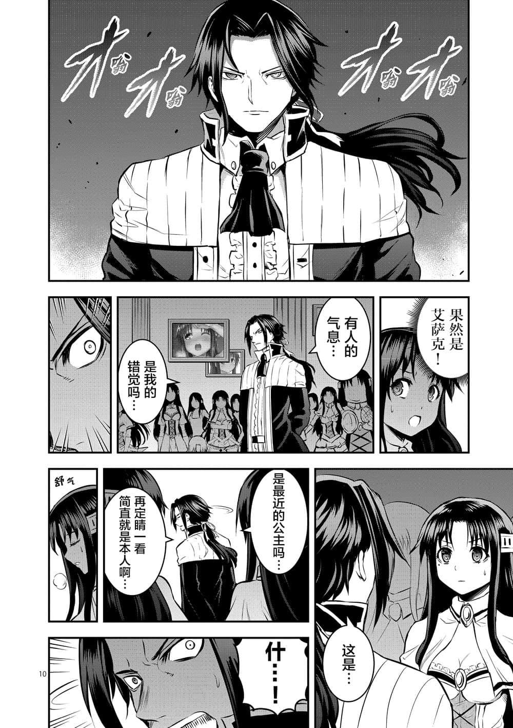 《勇者死了！是因为勇者掉进了作为村民的我挖的陷阱里》第181话 艾萨克的房间 第10页