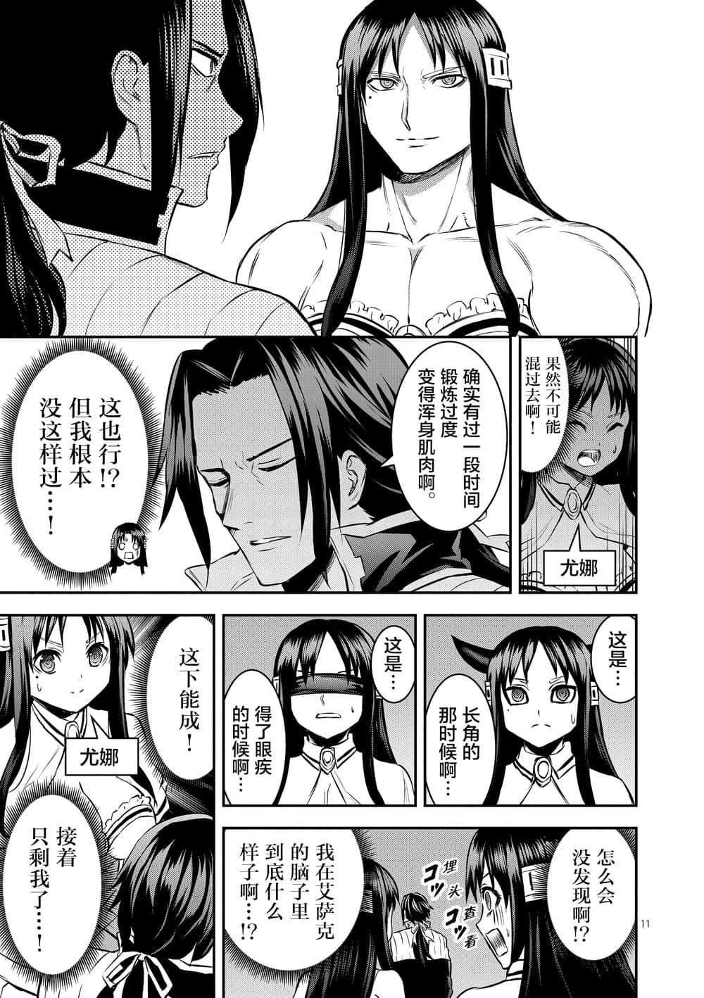 《勇者死了！是因为勇者掉进了作为村民的我挖的陷阱里》第181话 艾萨克的房间 第11页