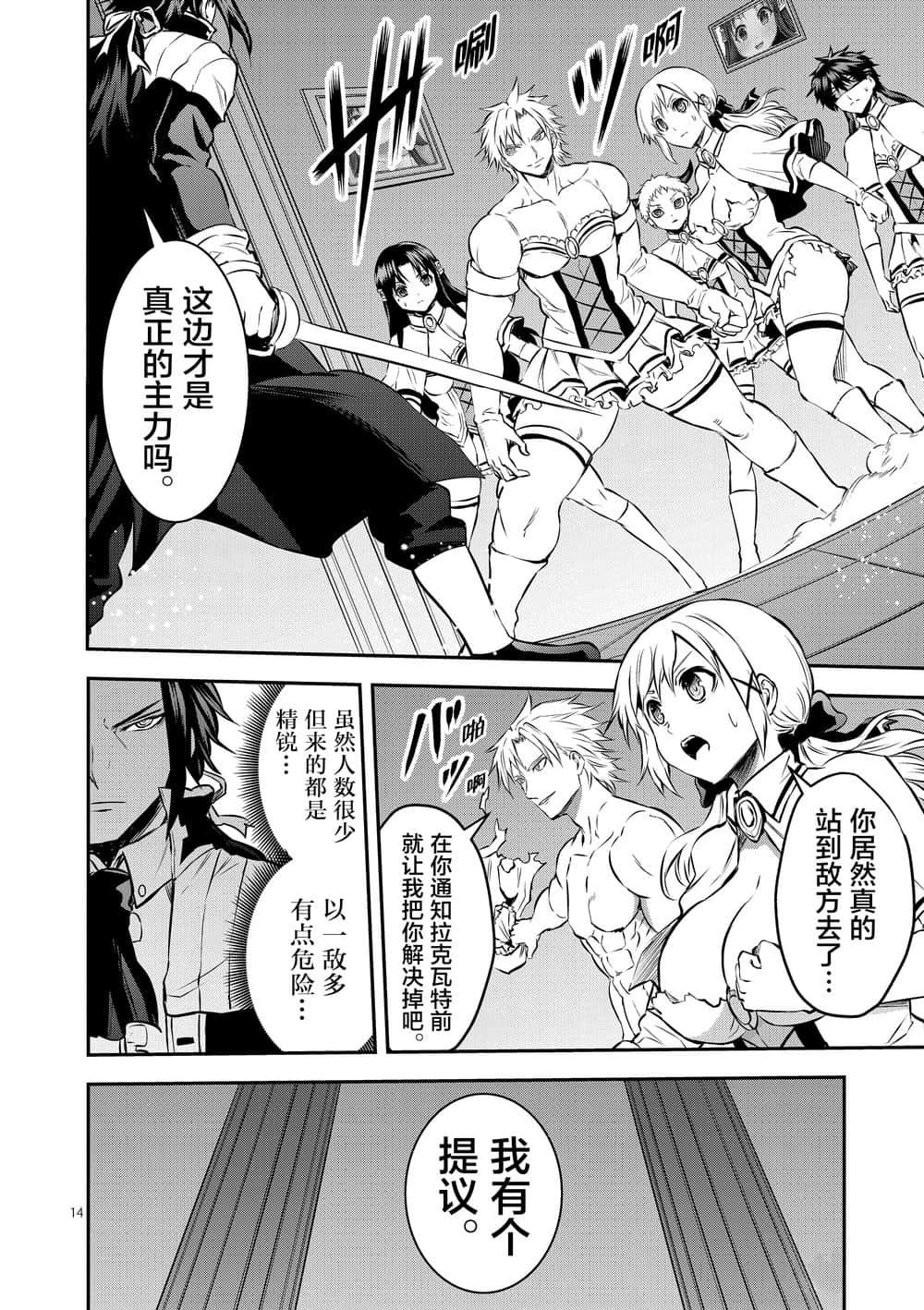 《勇者死了！是因为勇者掉进了作为村民的我挖的陷阱里》第181话 艾萨克的房间 第14页