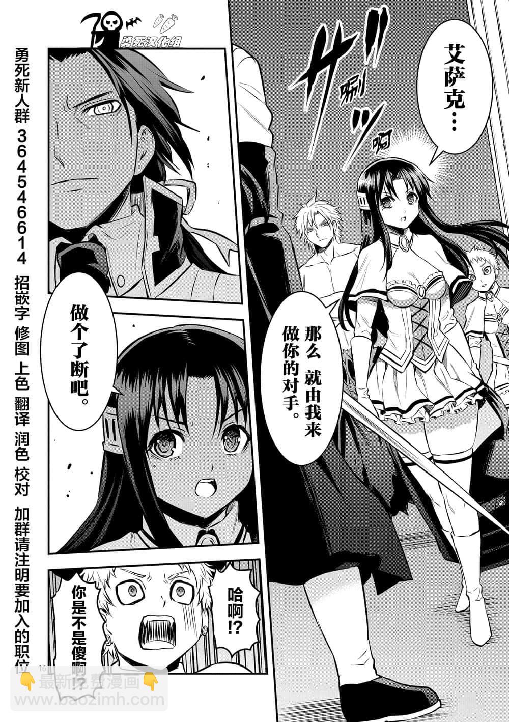 《勇者死了！是因为勇者掉进了作为村民的我挖的陷阱里》第181话 艾萨克的房间 第16页
