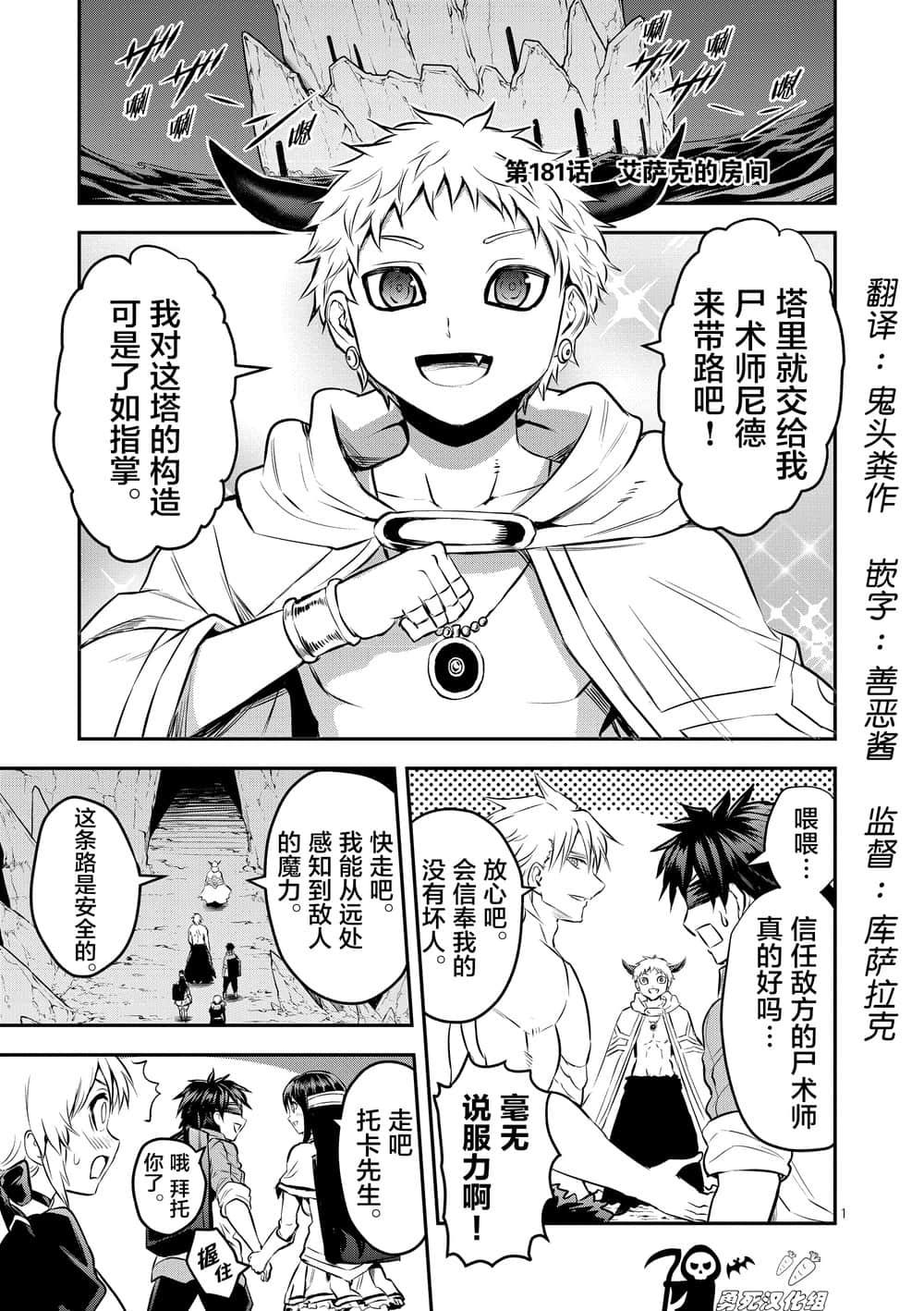 《勇者死了！是因为勇者掉进了作为村民的我挖的陷阱里》第181话 艾萨克的房间 第1页