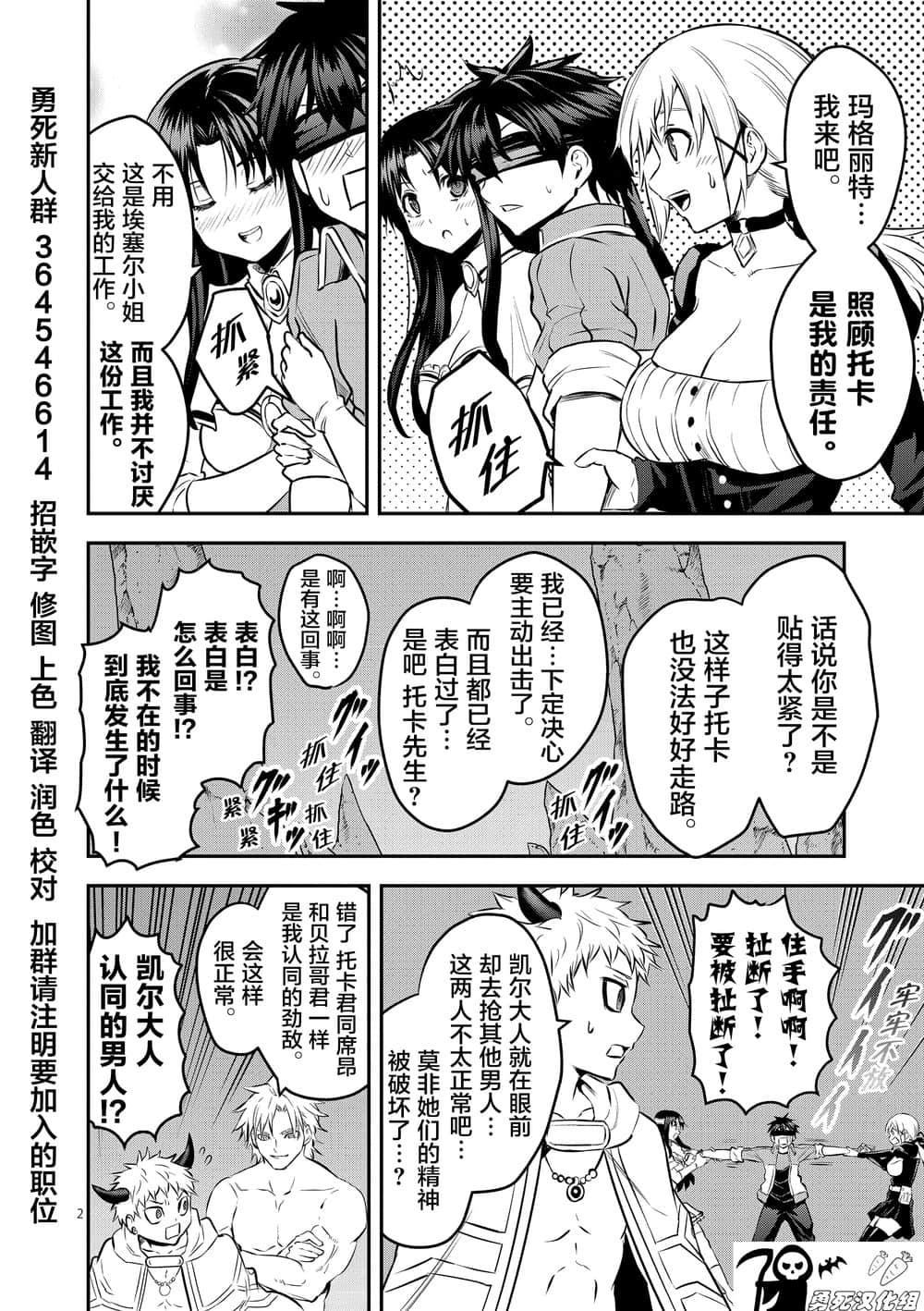 《勇者死了！是因为勇者掉进了作为村民的我挖的陷阱里》第181话 艾萨克的房间 第2页