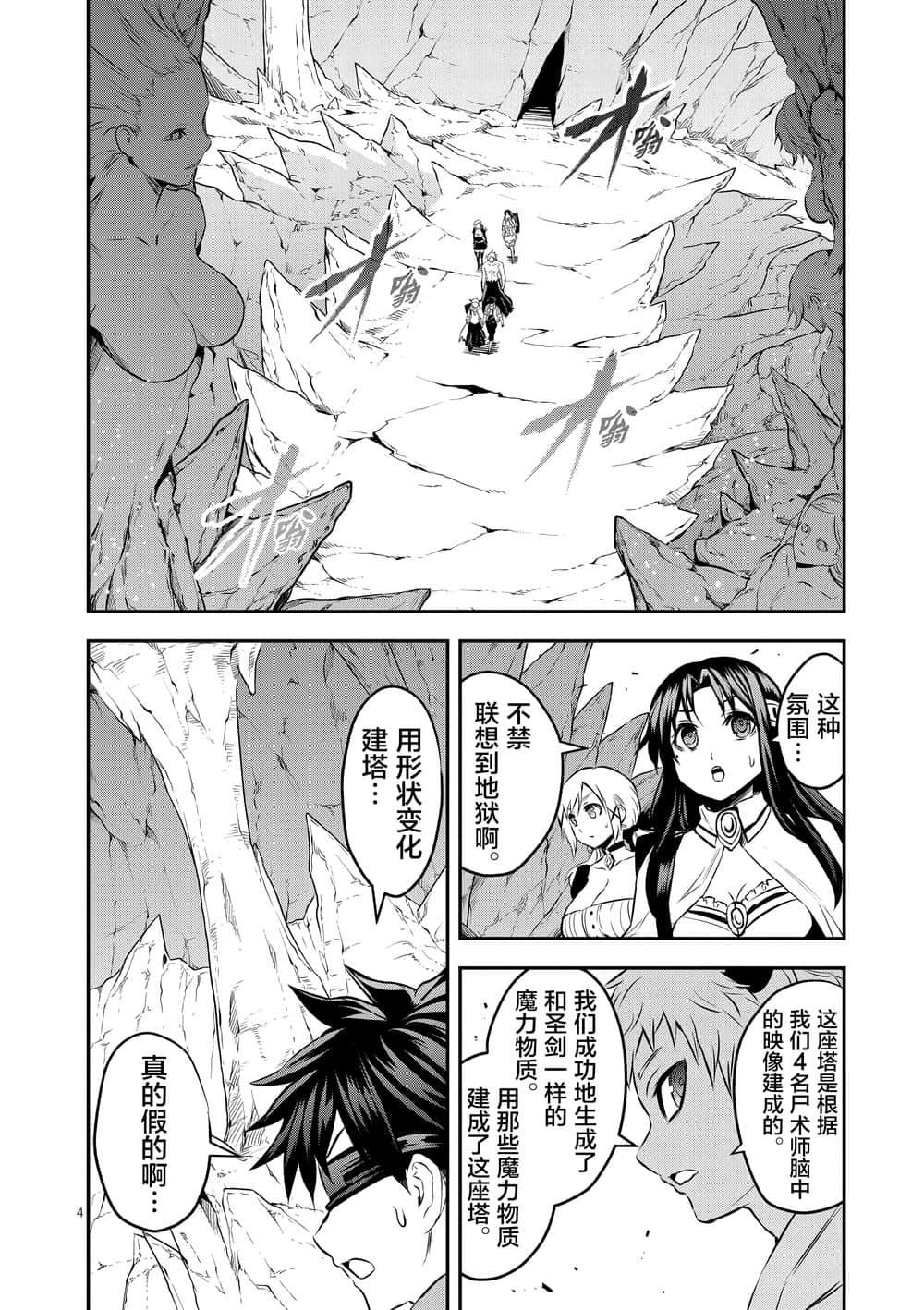 《勇者死了！是因为勇者掉进了作为村民的我挖的陷阱里》第181话 艾萨克的房间 第4页