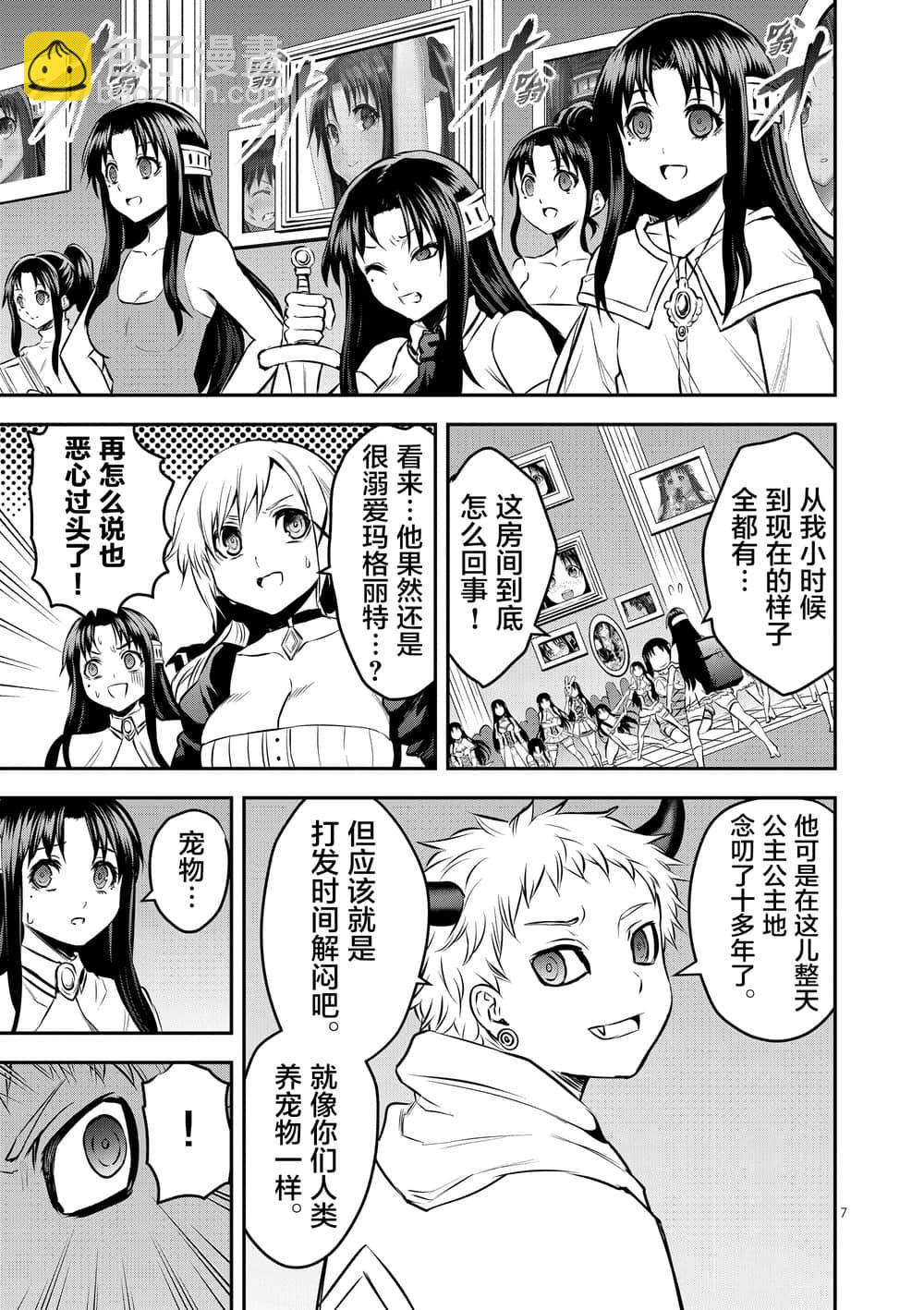《勇者死了！是因为勇者掉进了作为村民的我挖的陷阱里》第181话 艾萨克的房间 第7页