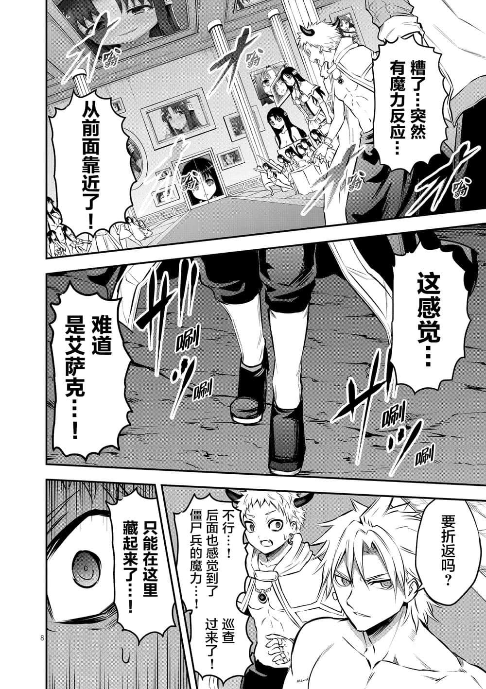 《勇者死了！是因为勇者掉进了作为村民的我挖的陷阱里》第181话 艾萨克的房间 第8页