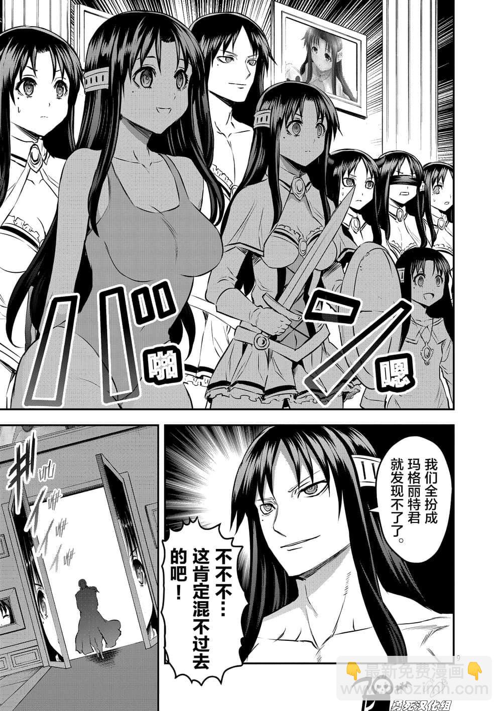 《勇者死了！是因为勇者掉进了作为村民的我挖的陷阱里》第181话 艾萨克的房间 第9页