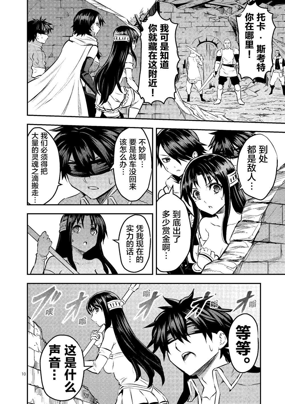 《勇者死了！是因为勇者掉进了作为村民的我挖的陷阱里》第179话 第10页