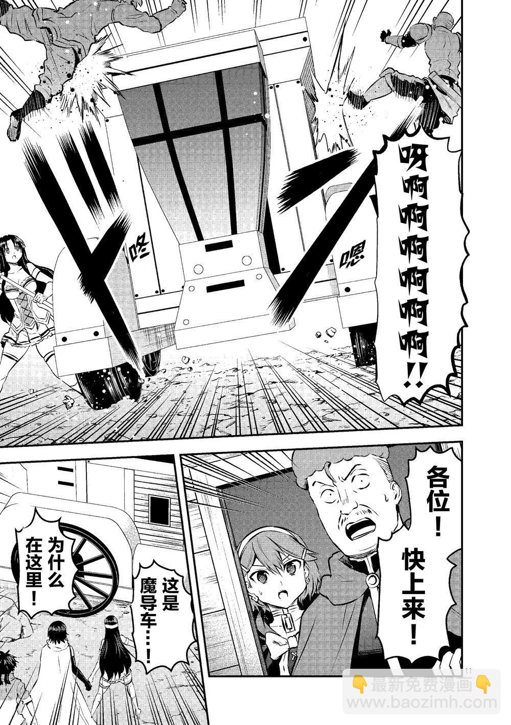 《勇者死了！是因为勇者掉进了作为村民的我挖的陷阱里》第179话 第11页