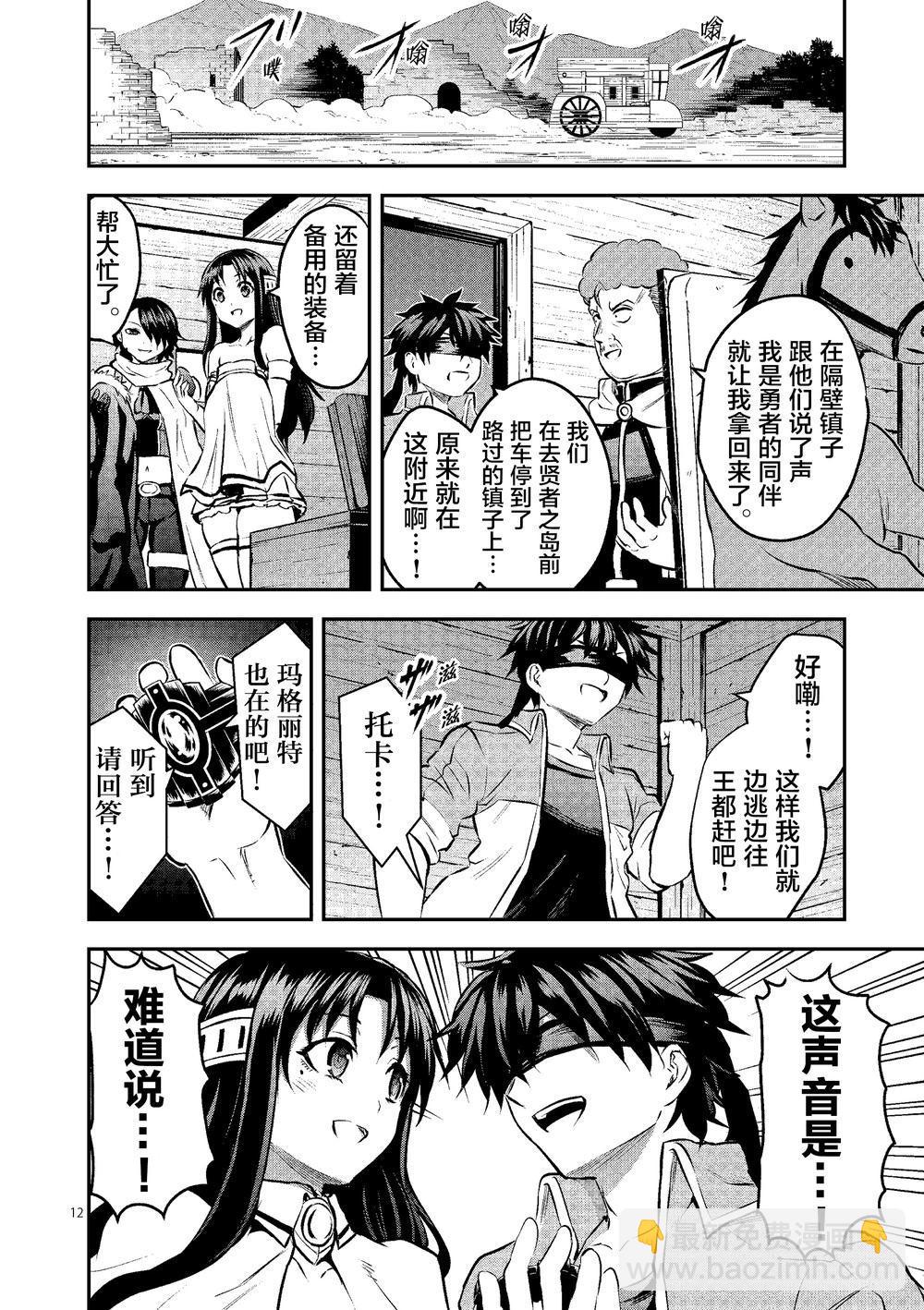 《勇者死了！是因为勇者掉进了作为村民的我挖的陷阱里》第179话 第12页
