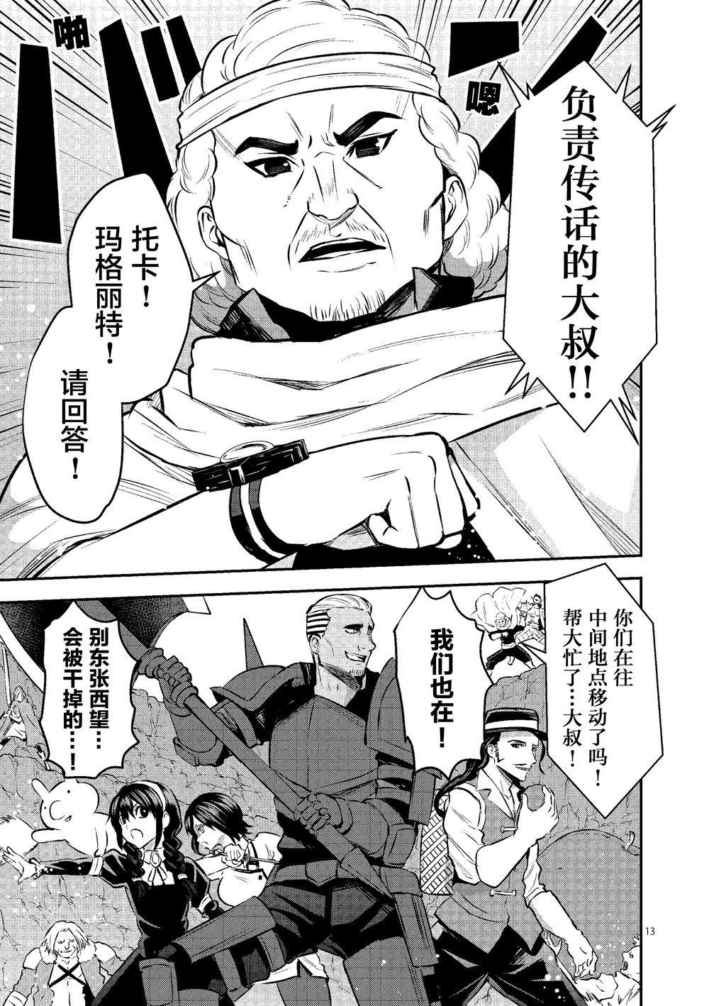 《勇者死了！是因为勇者掉进了作为村民的我挖的陷阱里》第179话 第13页