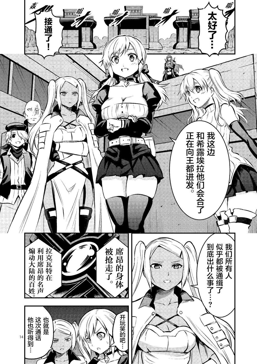 《勇者死了！是因为勇者掉进了作为村民的我挖的陷阱里》第179话 第14页