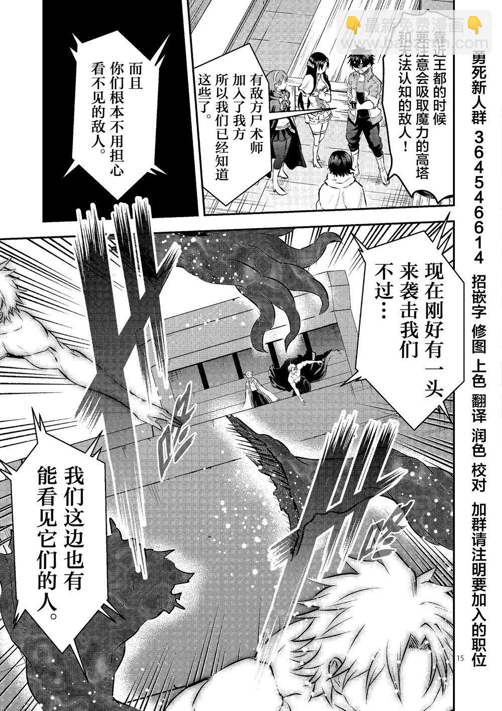 《勇者死了！是因为勇者掉进了作为村民的我挖的陷阱里》第179话 第15页