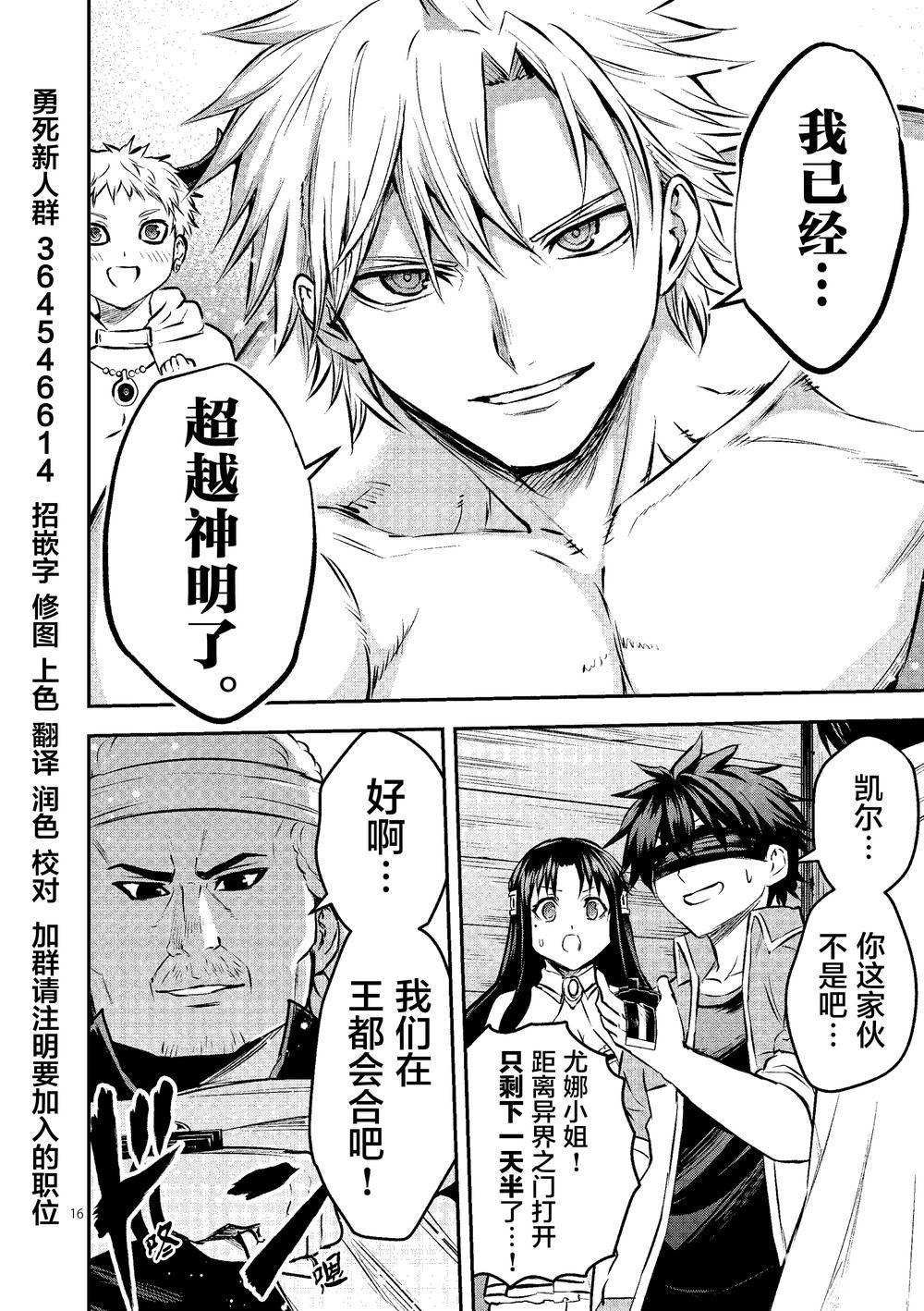 《勇者死了！是因为勇者掉进了作为村民的我挖的陷阱里》第179话 第16页