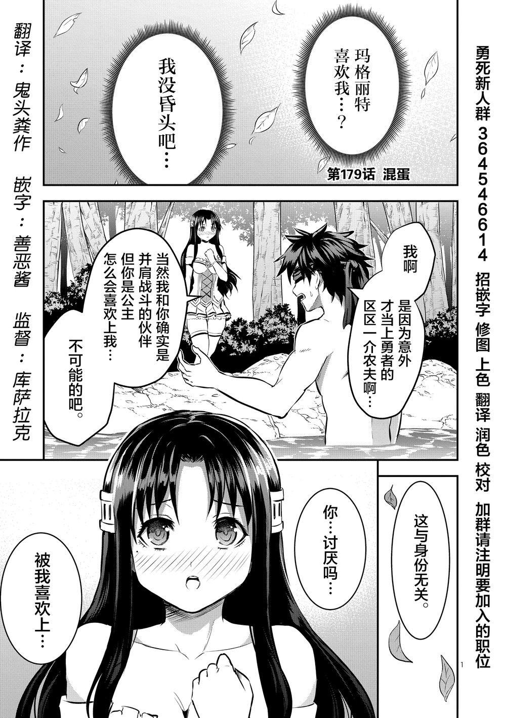 《勇者死了！是因为勇者掉进了作为村民的我挖的陷阱里》第179话 第1页