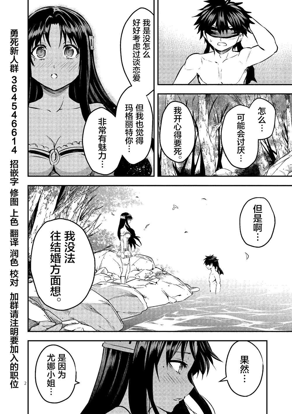 《勇者死了！是因为勇者掉进了作为村民的我挖的陷阱里》第179话 第2页
