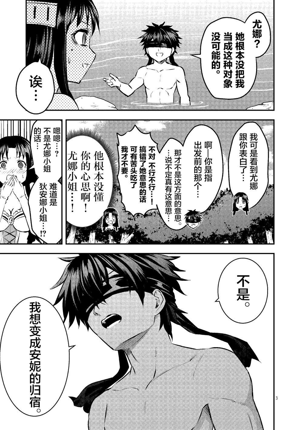 《勇者死了！是因为勇者掉进了作为村民的我挖的陷阱里》第179话 第3页
