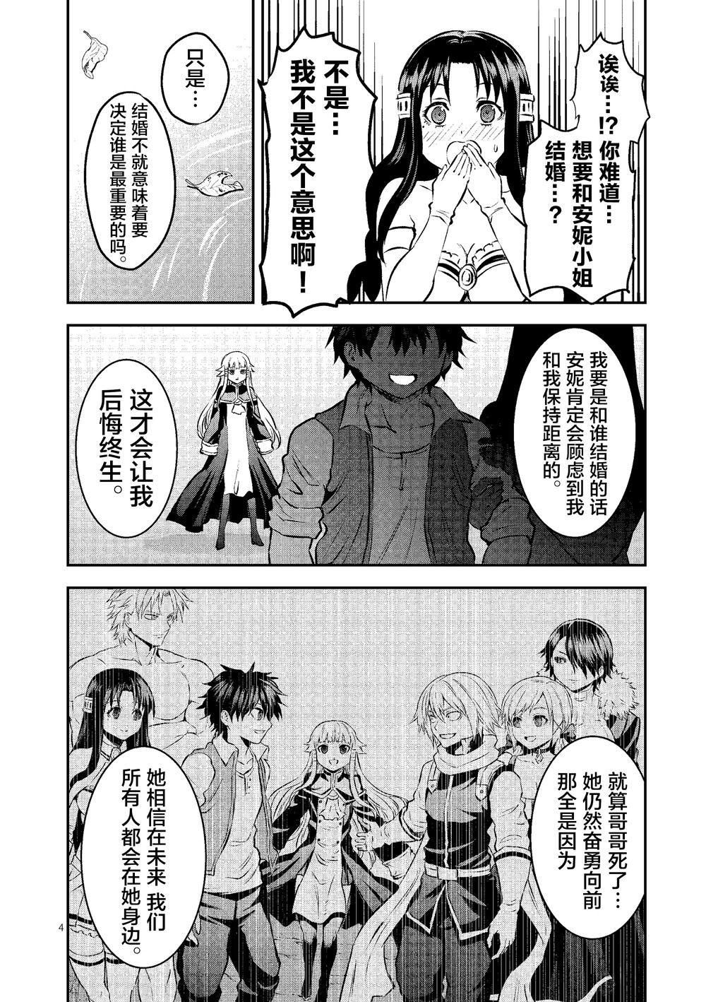 《勇者死了！是因为勇者掉进了作为村民的我挖的陷阱里》第179话 第4页