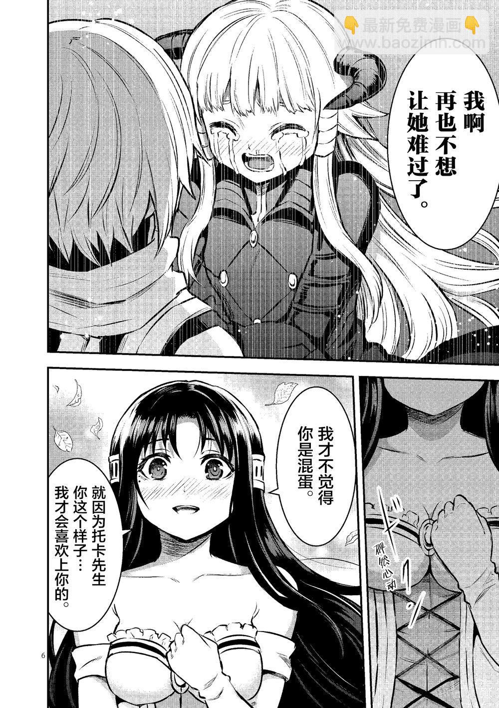 《勇者死了！是因为勇者掉进了作为村民的我挖的陷阱里》第179话 第6页