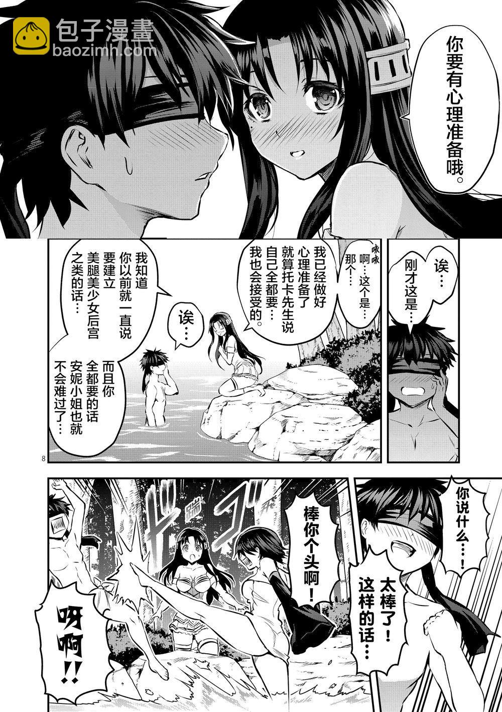 《勇者死了！是因为勇者掉进了作为村民的我挖的陷阱里》第179话 第8页