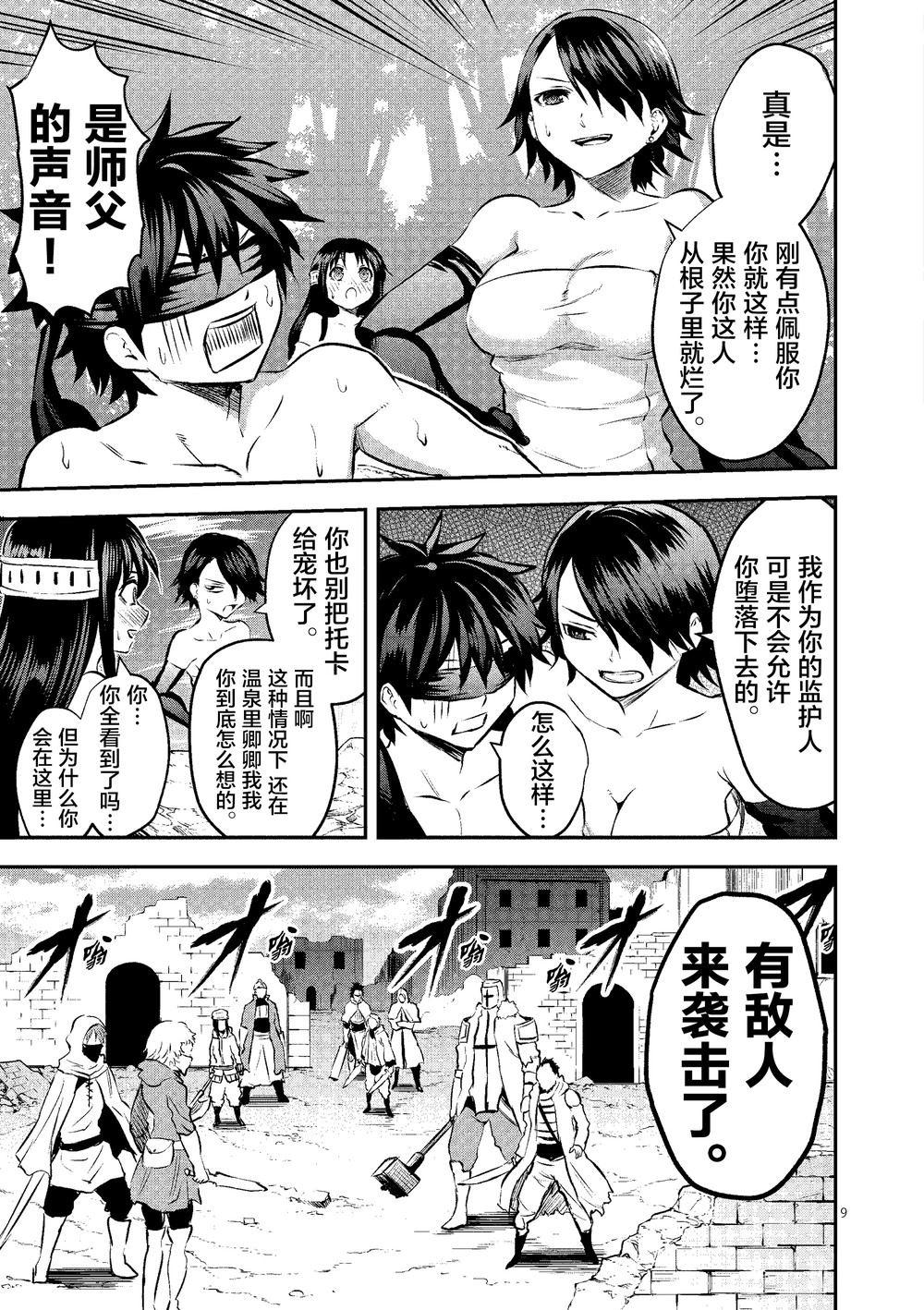 《勇者死了！是因为勇者掉进了作为村民的我挖的陷阱里》第179话 第9页