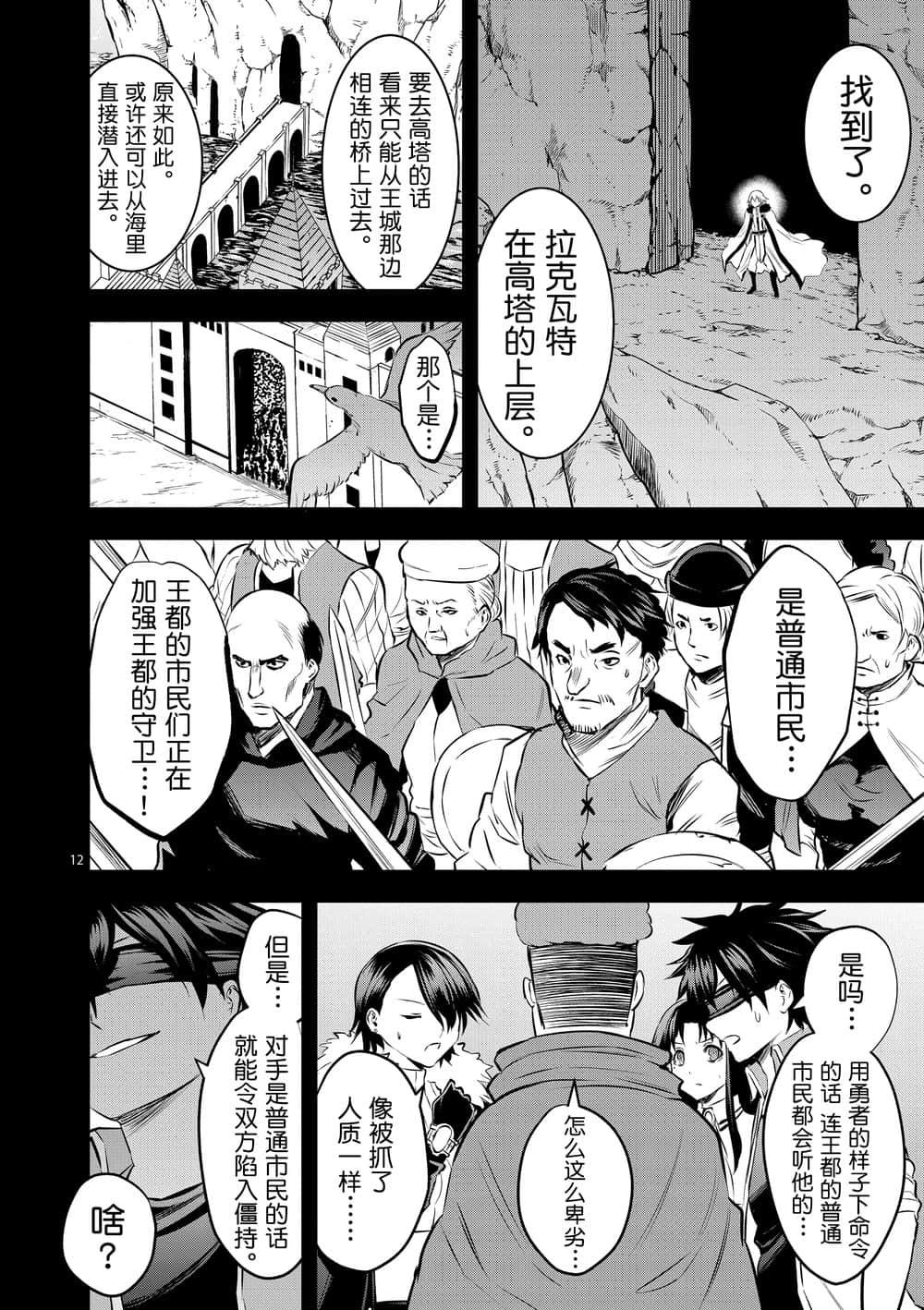 《勇者死了！是因为勇者掉进了作为村民的我挖的陷阱里》第180话 以民为盾 第11页