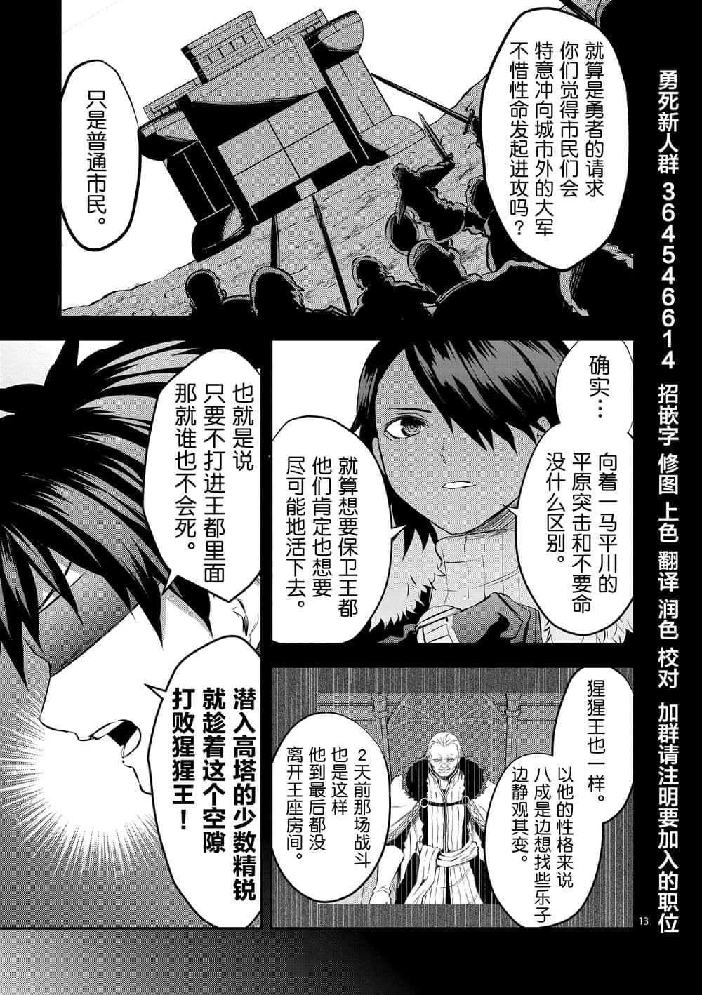 《勇者死了！是因为勇者掉进了作为村民的我挖的陷阱里》第180话 以民为盾 第12页