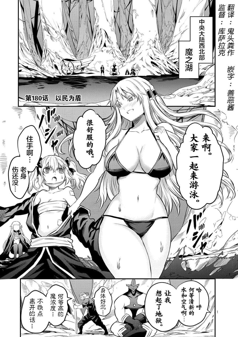 《勇者死了！是因为勇者掉进了作为村民的我挖的陷阱里》第180话 以民为盾 第1页
