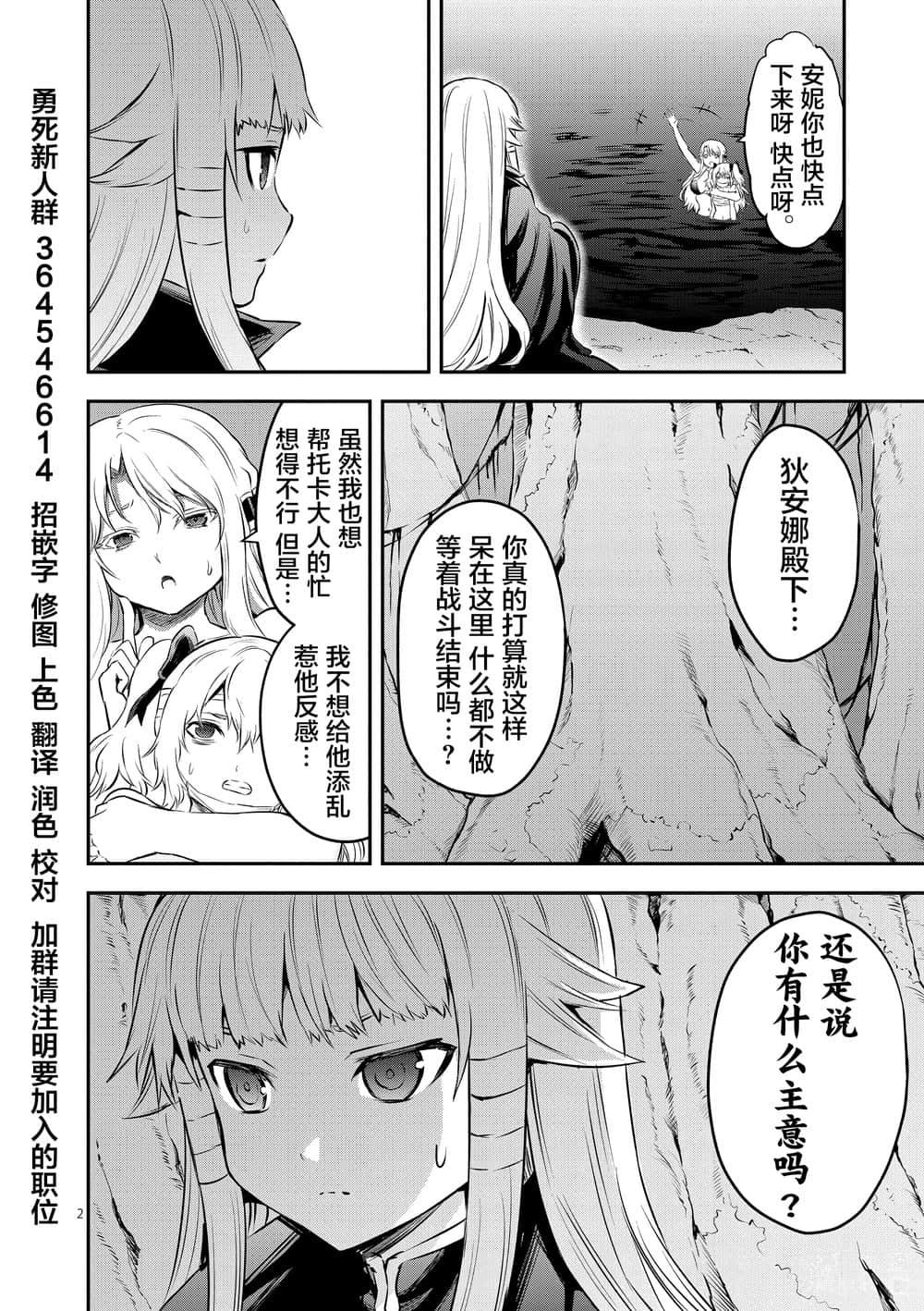 《勇者死了！是因为勇者掉进了作为村民的我挖的陷阱里》第180话 以民为盾 第2页