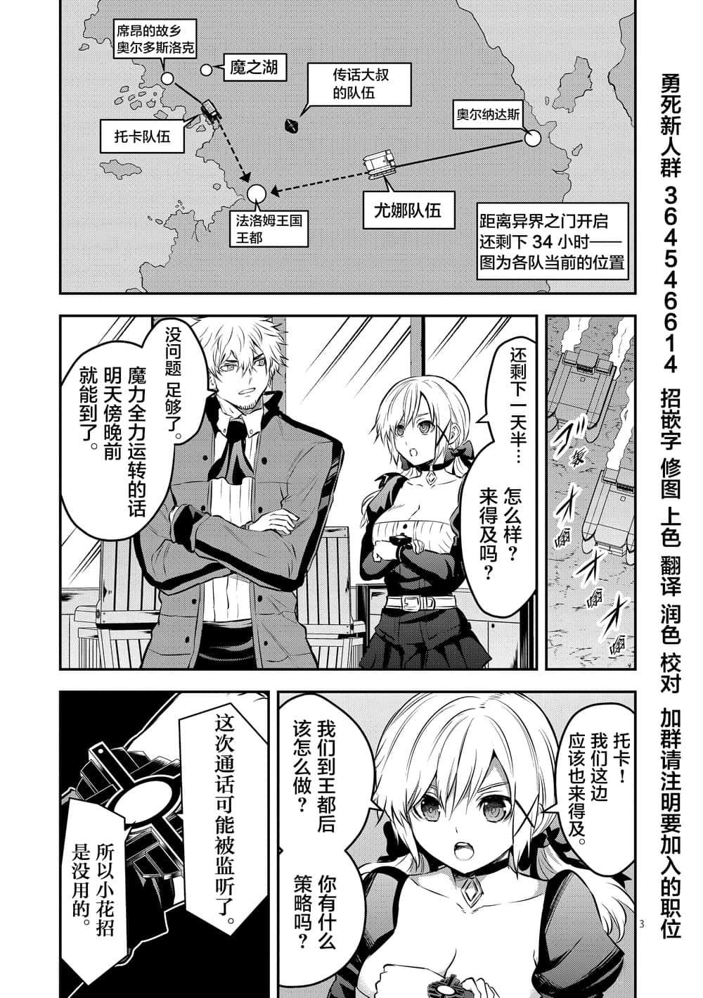 《勇者死了！是因为勇者掉进了作为村民的我挖的陷阱里》第180话 以民为盾 第3页