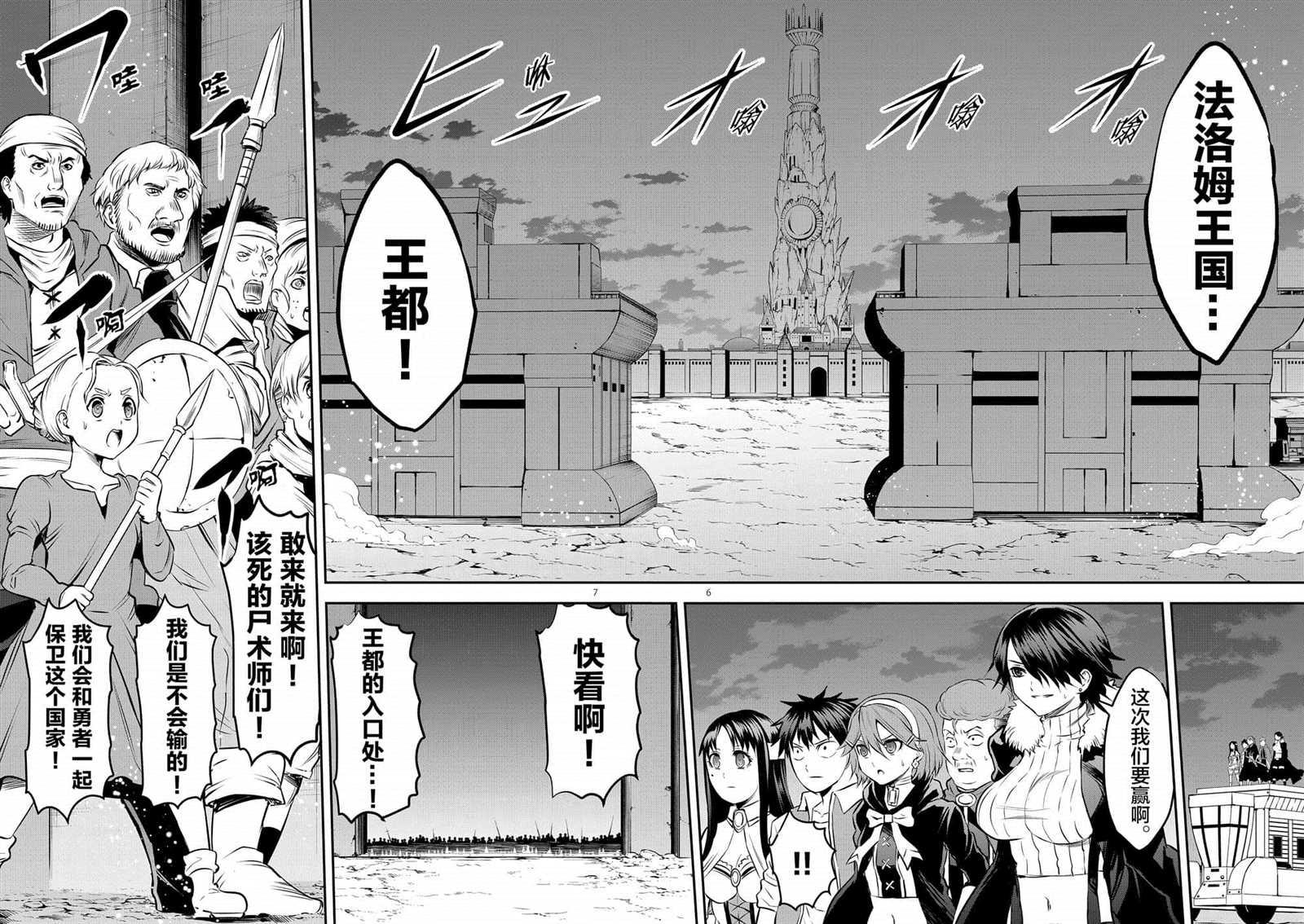 《勇者死了！是因为勇者掉进了作为村民的我挖的陷阱里》第180话 以民为盾 第6页