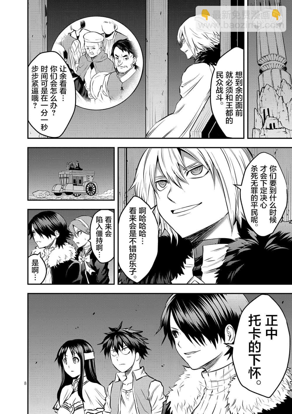 《勇者死了！是因为勇者掉进了作为村民的我挖的陷阱里》第180话 以民为盾 第7页