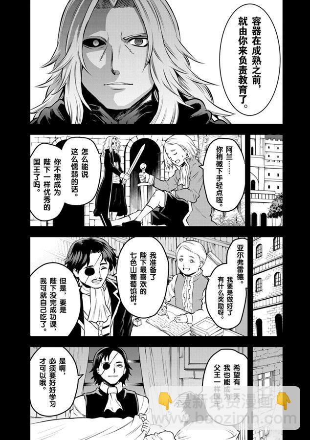 《勇者死了！是因为勇者掉进了作为村民的我挖的陷阱里》第183话 第10页