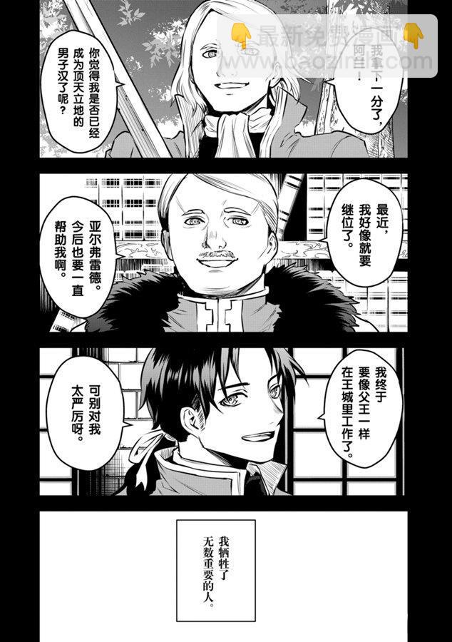 《勇者死了！是因为勇者掉进了作为村民的我挖的陷阱里》第183话 第11页
