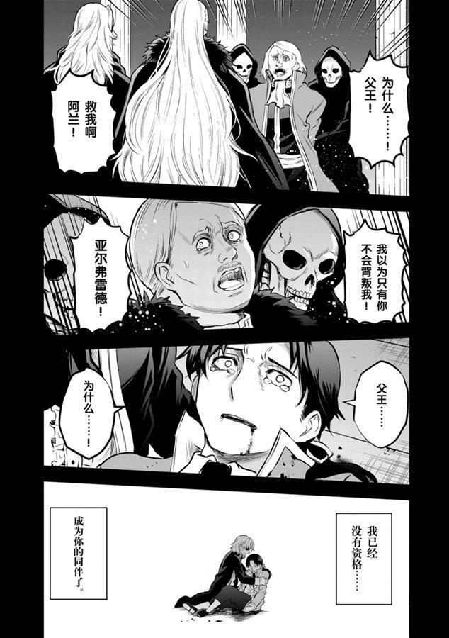 《勇者死了！是因为勇者掉进了作为村民的我挖的陷阱里》第183话 第12页