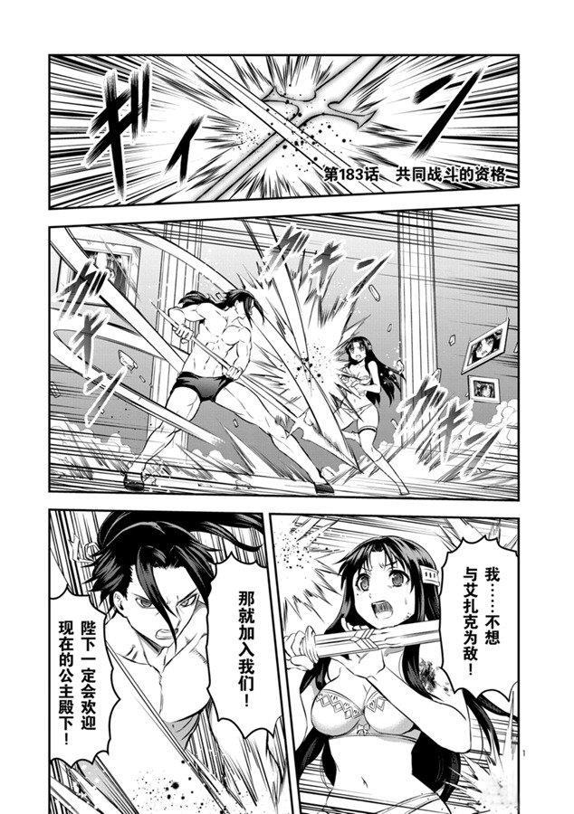 《勇者死了！是因为勇者掉进了作为村民的我挖的陷阱里》第183话 第1页