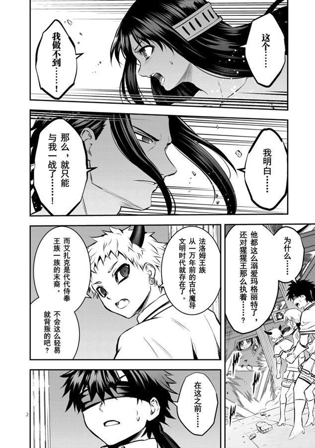 《勇者死了！是因为勇者掉进了作为村民的我挖的陷阱里》第183话 第2页