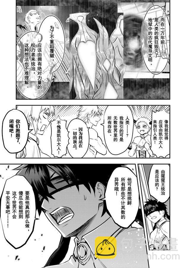《勇者死了！是因为勇者掉进了作为村民的我挖的陷阱里》第183话 第3页