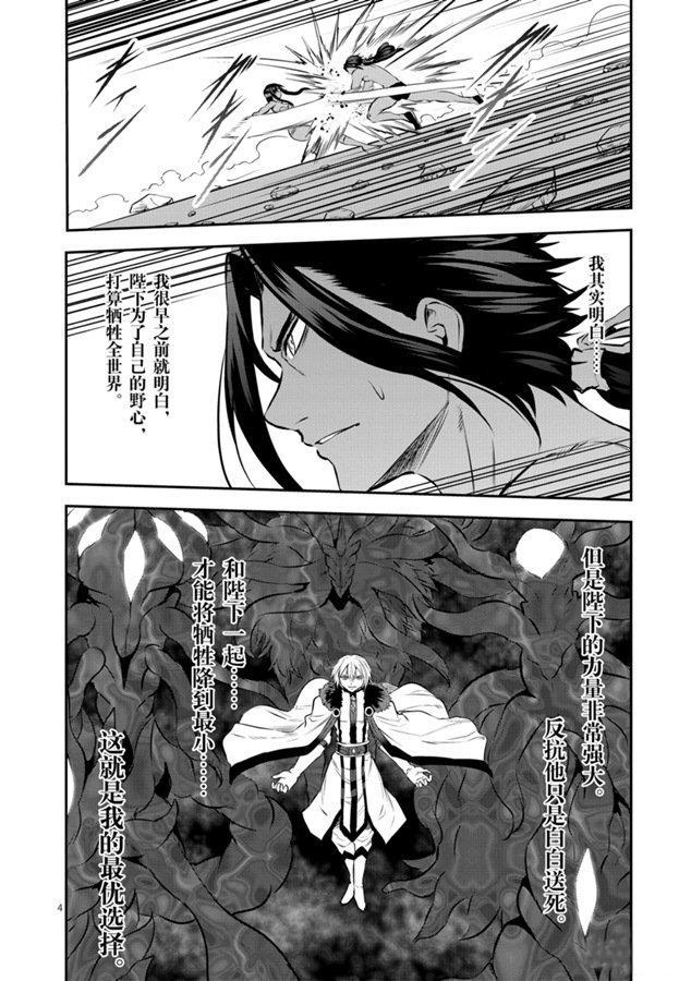 《勇者死了！是因为勇者掉进了作为村民的我挖的陷阱里》第183话 第4页