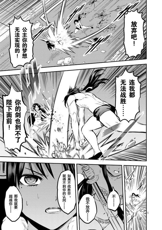 《勇者死了！是因为勇者掉进了作为村民的我挖的陷阱里》第183话 第5页