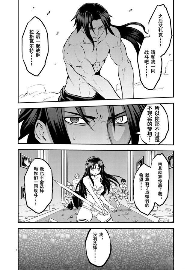 《勇者死了！是因为勇者掉进了作为村民的我挖的陷阱里》第183话 第6页