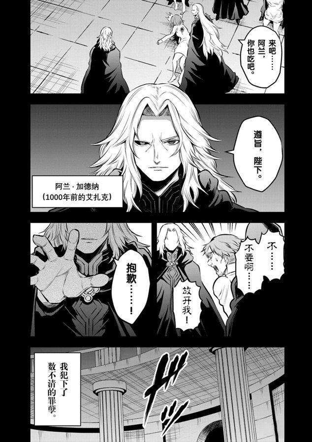 《勇者死了！是因为勇者掉进了作为村民的我挖的陷阱里》第183话 第8页