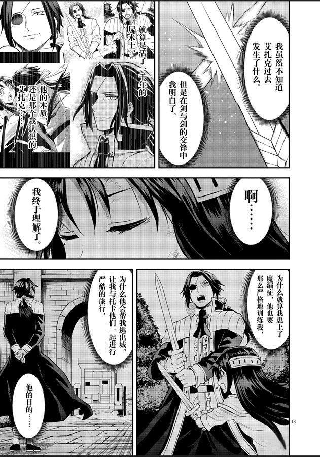 《勇者死了！是因为勇者掉进了作为村民的我挖的陷阱里》第184.2话 第2页