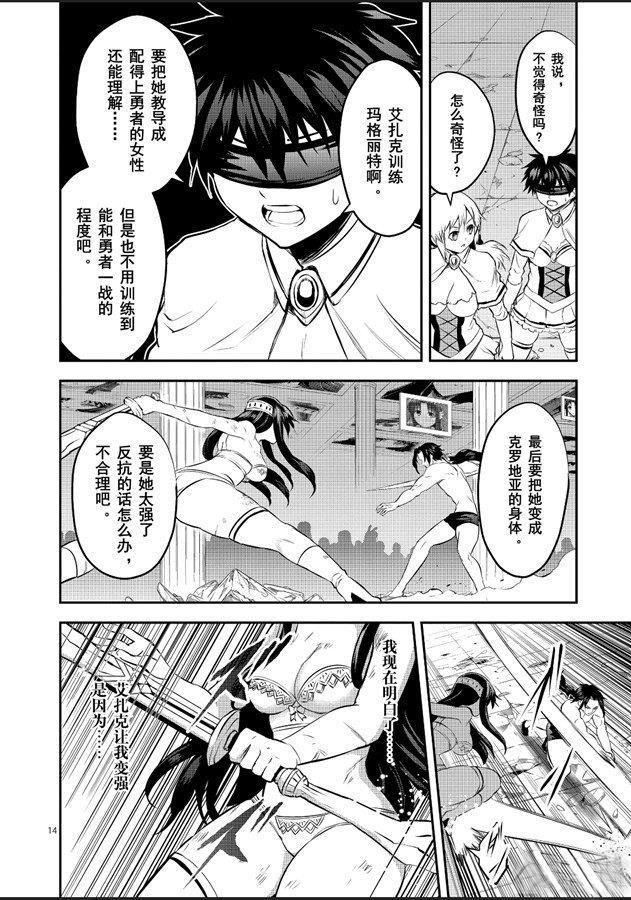 《勇者死了！是因为勇者掉进了作为村民的我挖的陷阱里》第184.2话 第3页