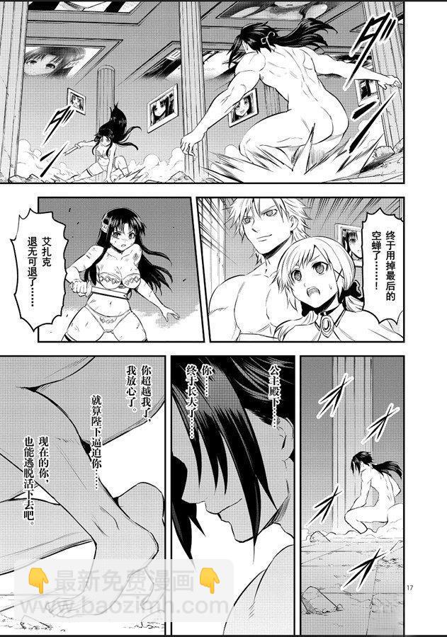 《勇者死了！是因为勇者掉进了作为村民的我挖的陷阱里》第184.2话 第6页