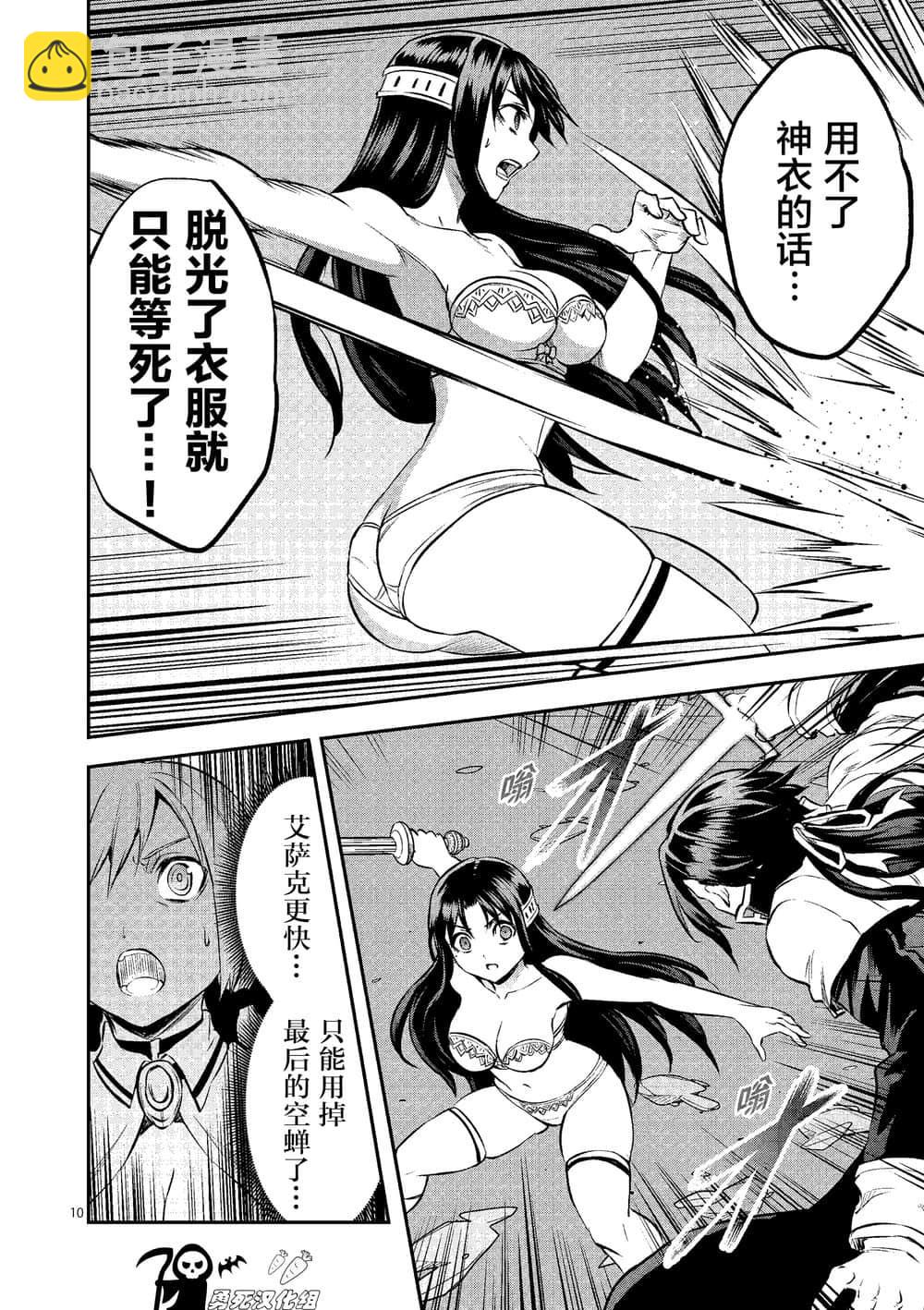 《勇者死了！是因为勇者掉进了作为村民的我挖的陷阱里》第182话 玛格丽特对阵艾萨克 第10页