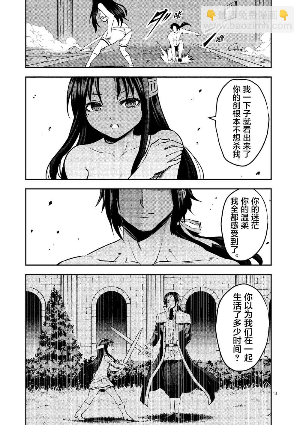 《勇者死了！是因为勇者掉进了作为村民的我挖的陷阱里》第182话 玛格丽特对阵艾萨克 第13页